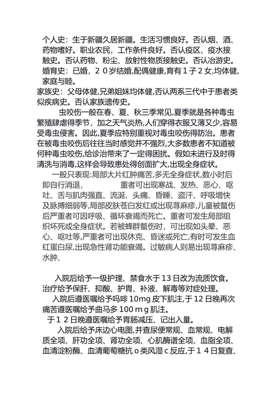 毒虫咬伤的护理查房_第2页