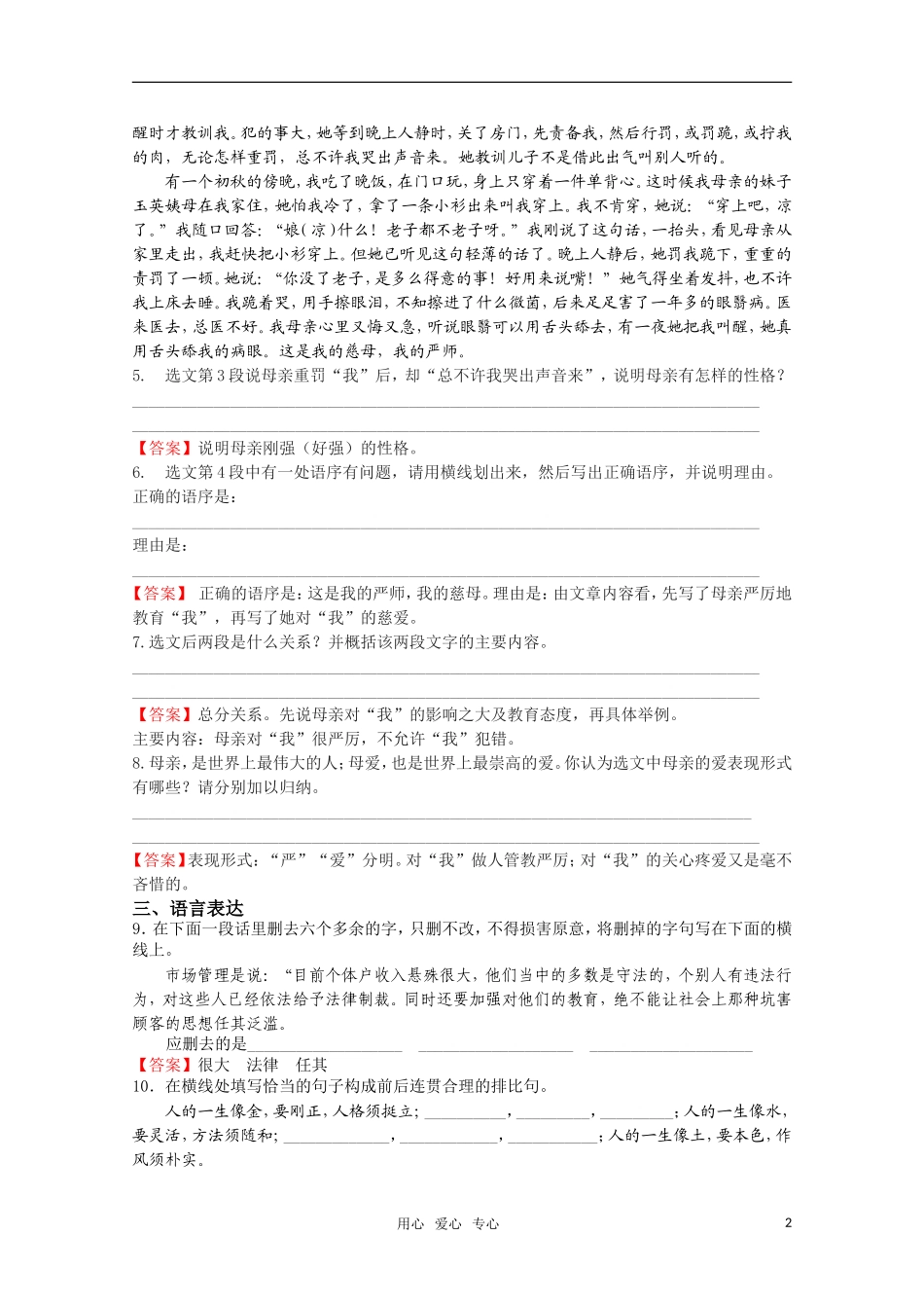 高考语文 第1课《我的母亲》课后练案 苏教版选修《现代散文选读》_第2页