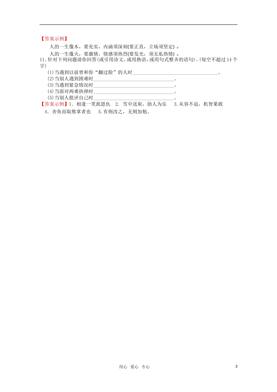 高考语文 第1课《我的母亲》课后练案 苏教版选修《现代散文选读》_第3页