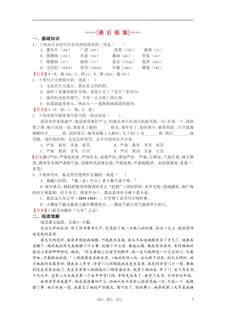 高考语文 第1课《我的母亲》课后练案 苏教版选修《现代散文选读》