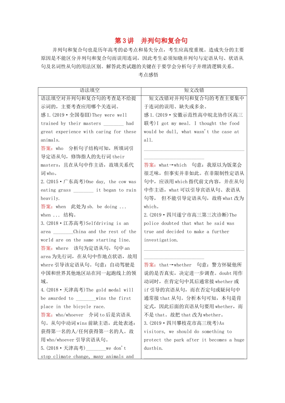 高考英语大二轮复习 冲刺经典专题 语法部分 专题三 重难点课时 第3讲 并列句和复合句教学案-人教版高三全册英语教学案_第1页