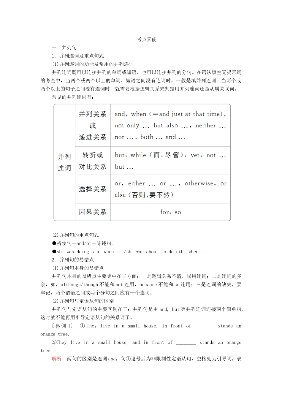 高考英语大二轮复习 冲刺经典专题 语法部分 专题三 重难点课时 第3讲 并列句和复合句教学案-人教版高三全册英语教学案_第3页