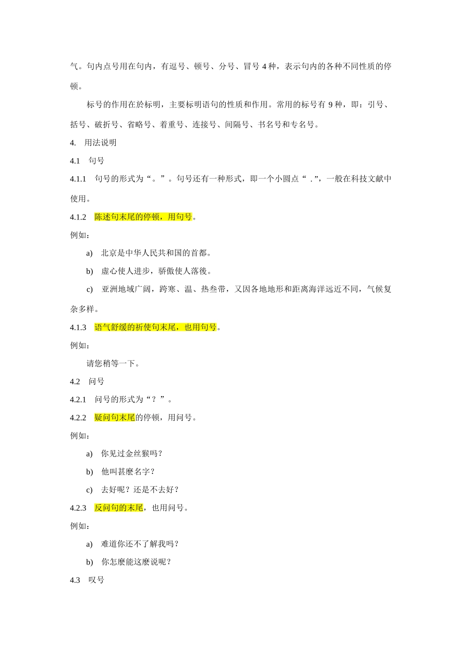 高考语文 标点符号用法的一点简述 素材_第2页