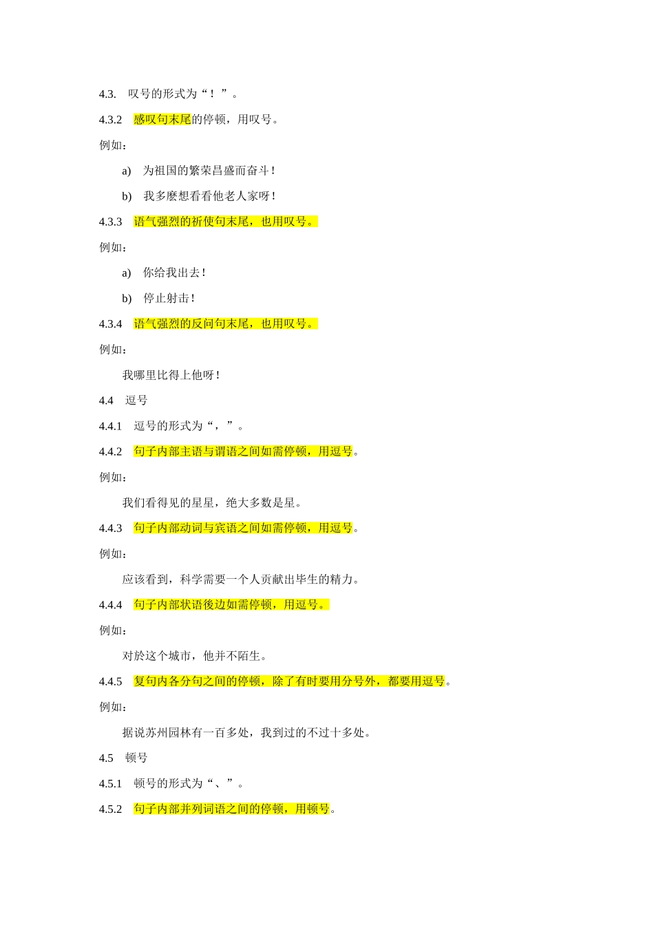 高考语文 标点符号用法的一点简述 素材_第3页