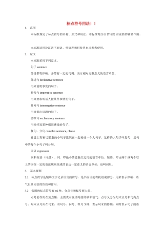 高考语文 标点符号用法的一点简述 素材