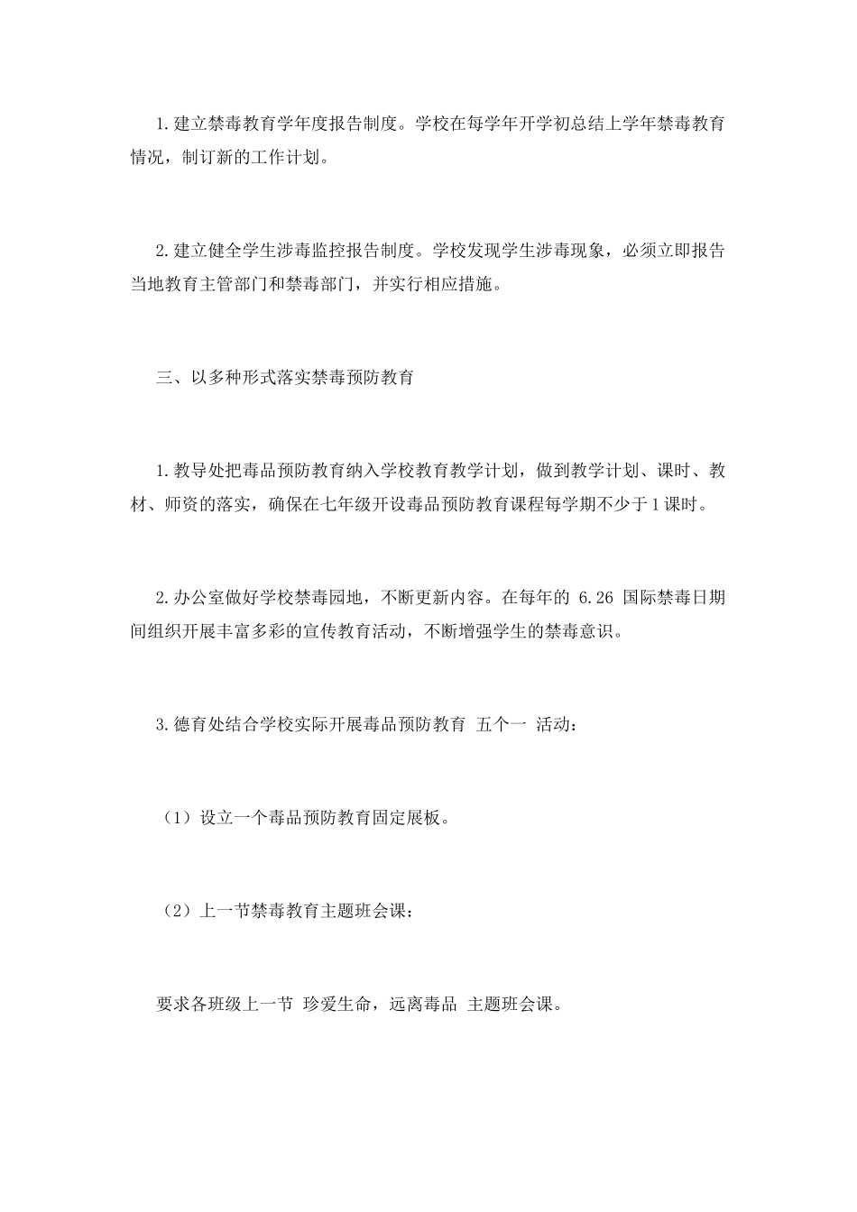毒品预防教育工作计划_第2页