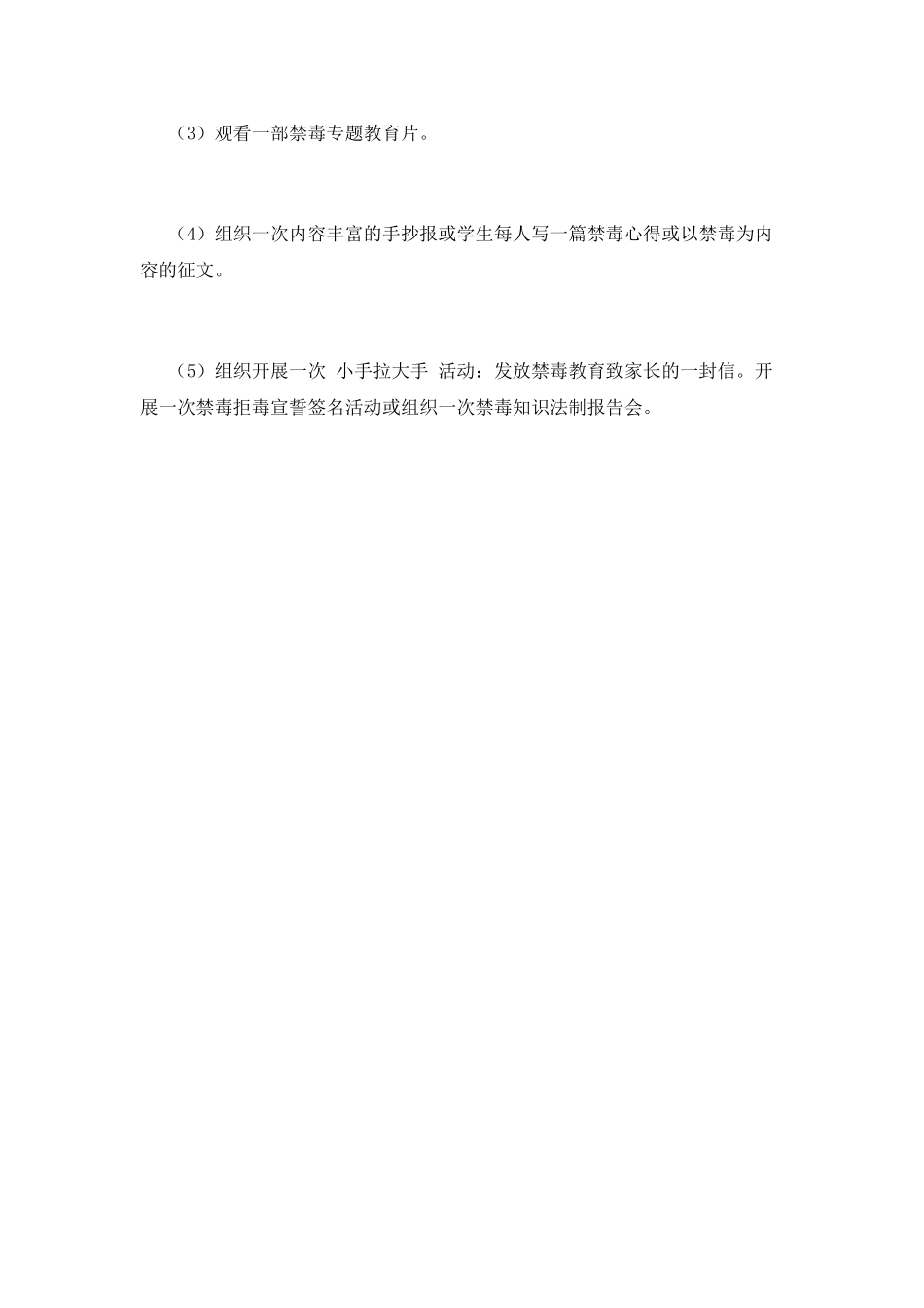 毒品预防教育工作计划_第3页