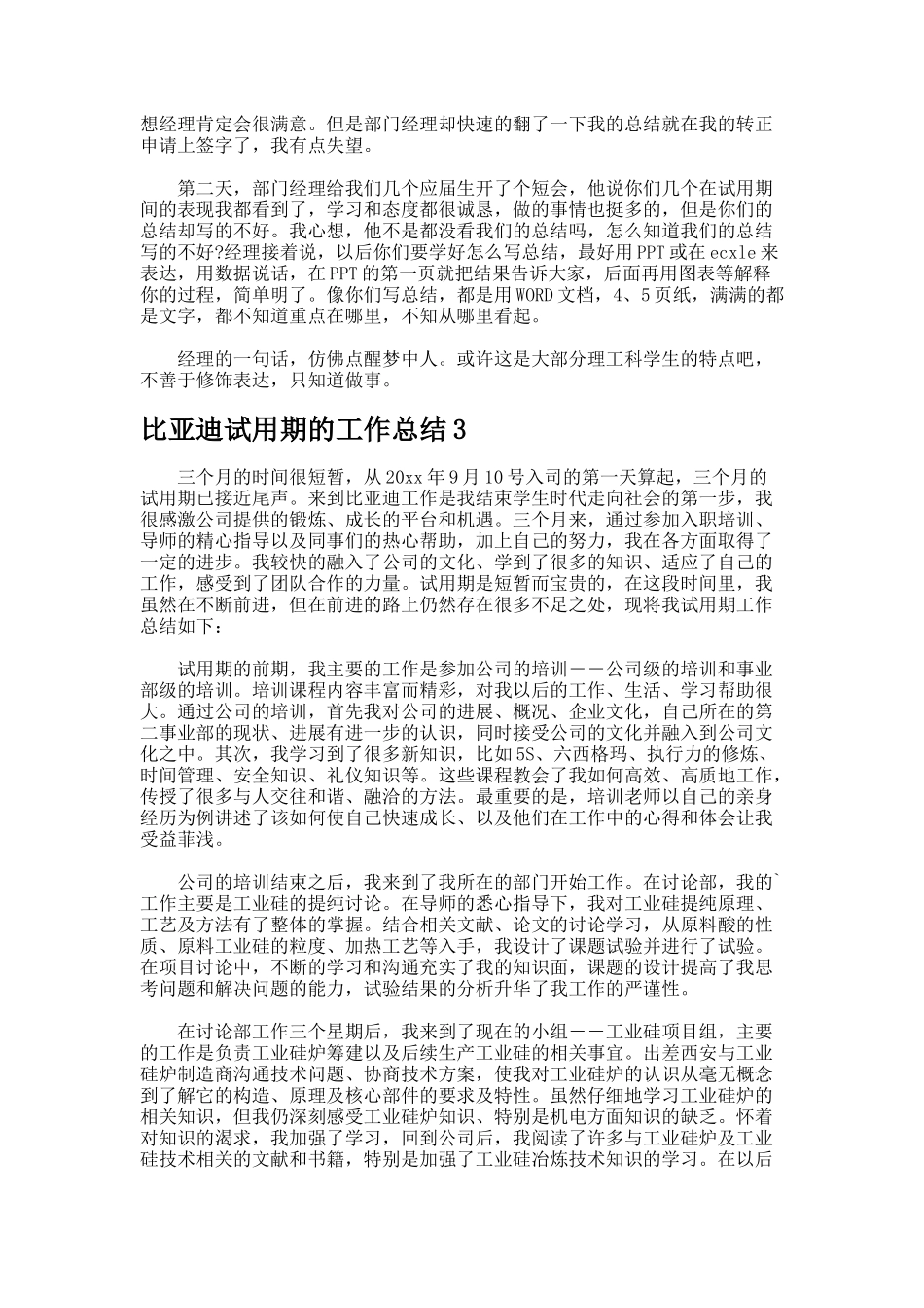 比亚迪试用期的工作总结_第2页