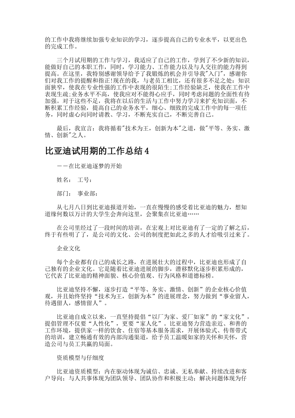 比亚迪试用期的工作总结_第3页