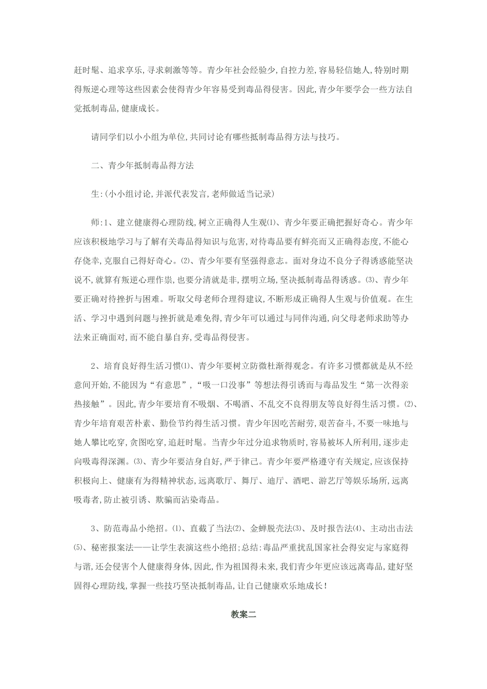 毒品预防教育教案_第2页