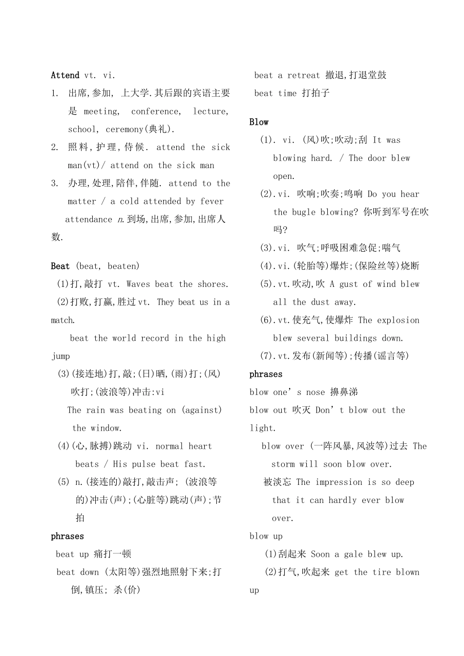 高考英语高频动词素材-人教版高三全册英语素材_第2页