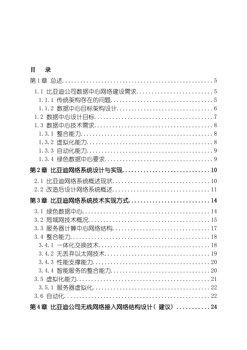 比亚迪IT信息化建设网络结构设计方案模板_第3页
