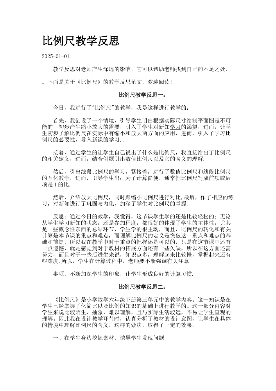 比例尺教学反思-docx_第1页