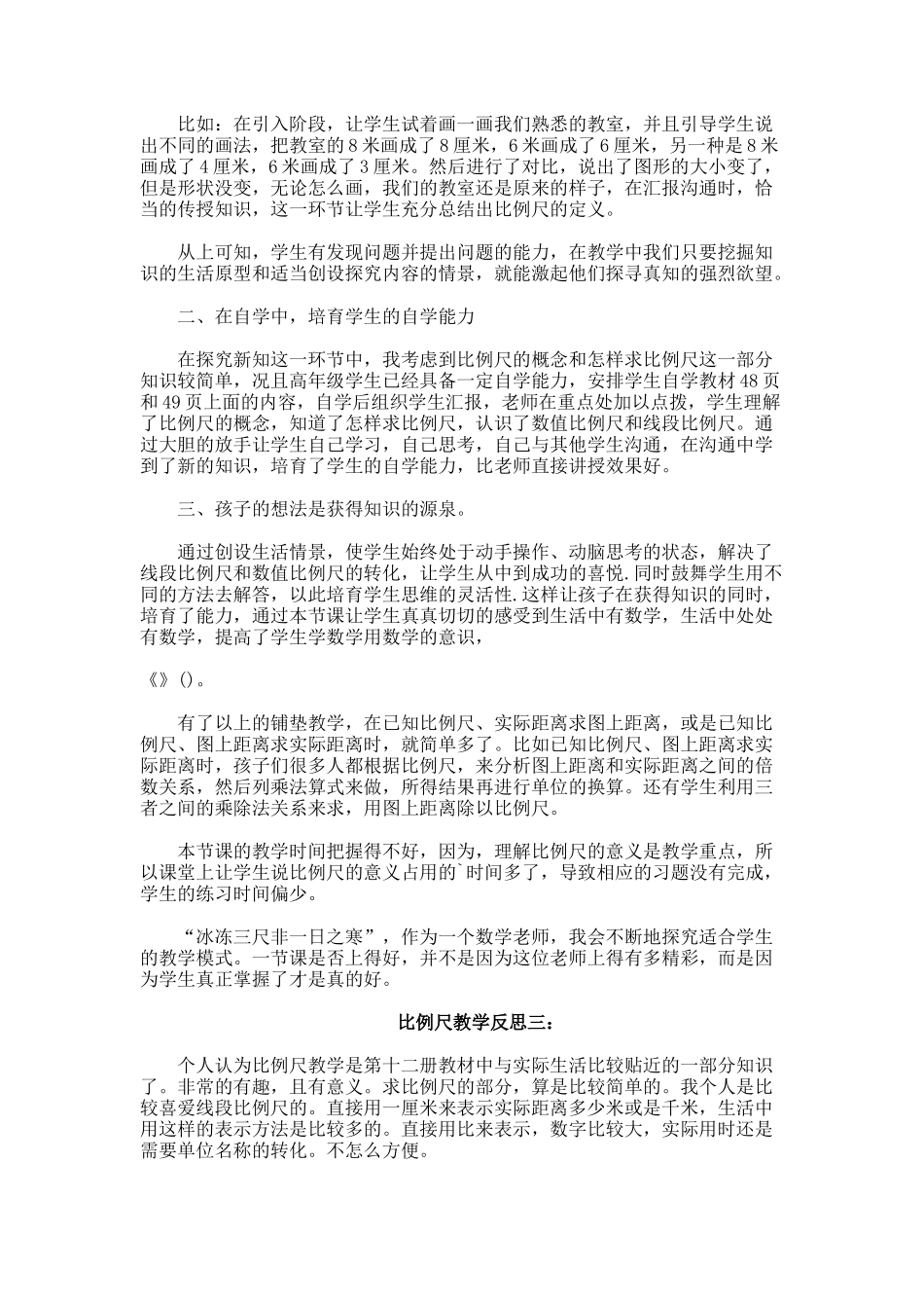 比例尺教学反思-docx_第2页