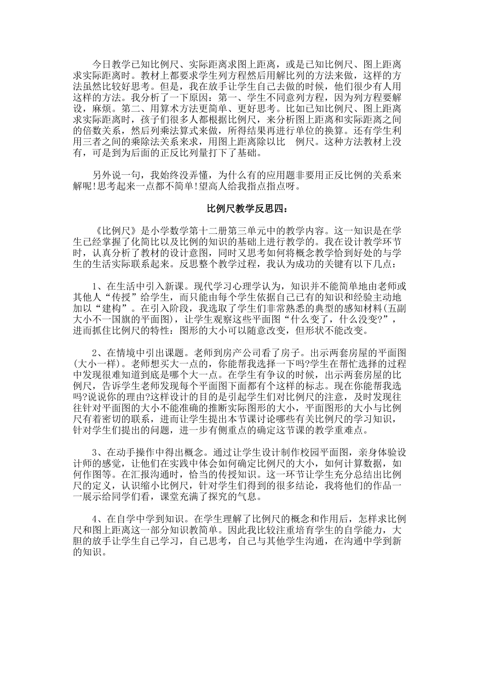 比例尺教学反思-docx_第3页
