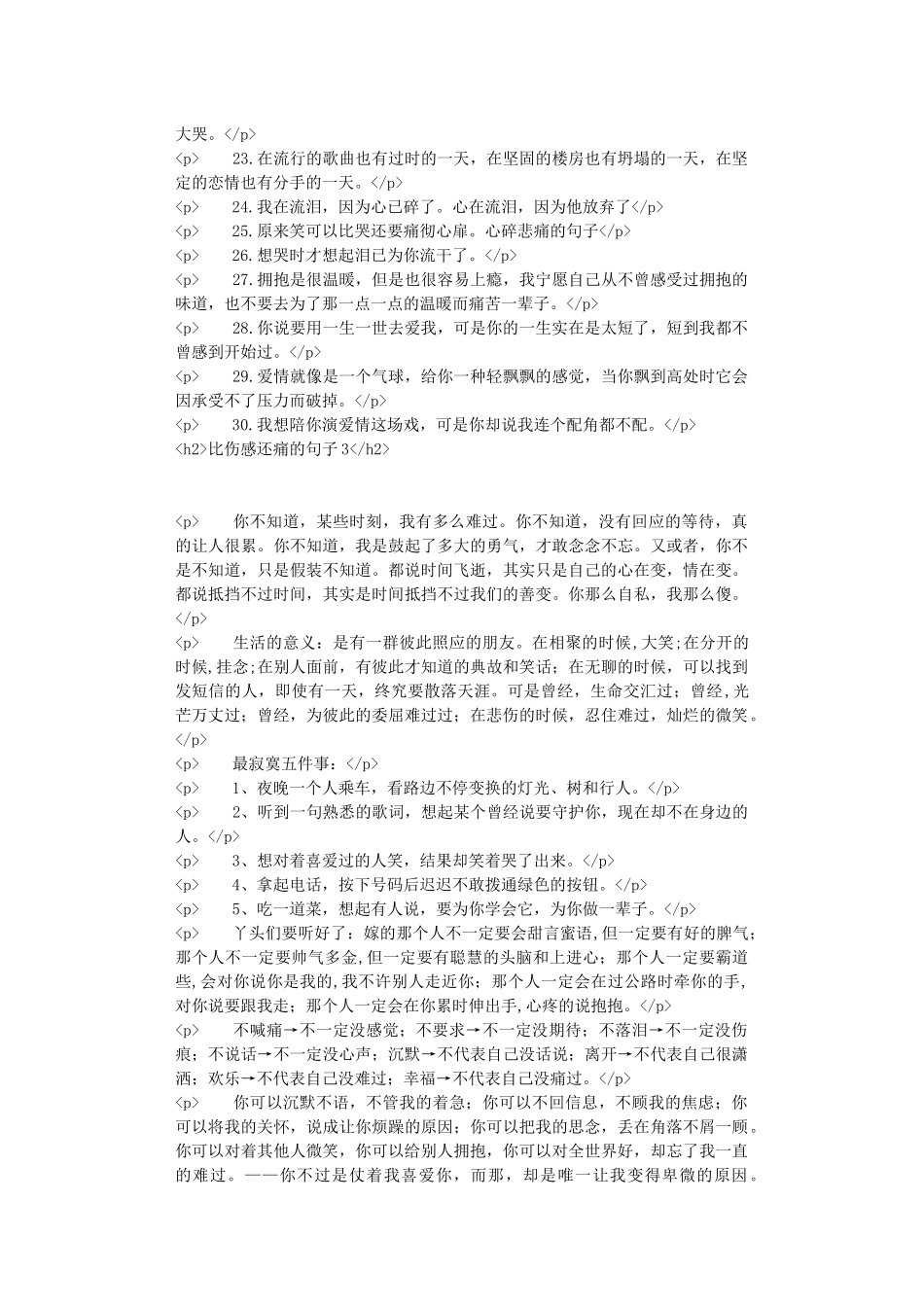 比伤感还痛的句子-_第3页
