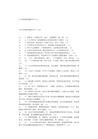 比伤感还痛的句子-