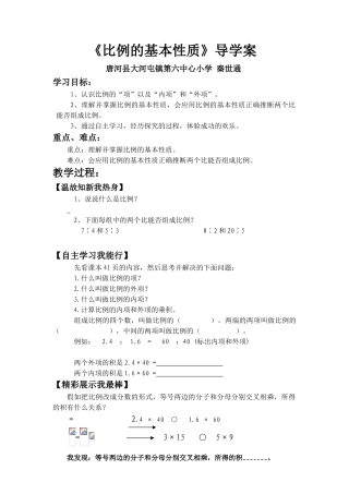 比例的基本性质导学案