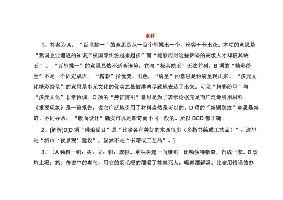 高考语文 常见成语 素材_第1页