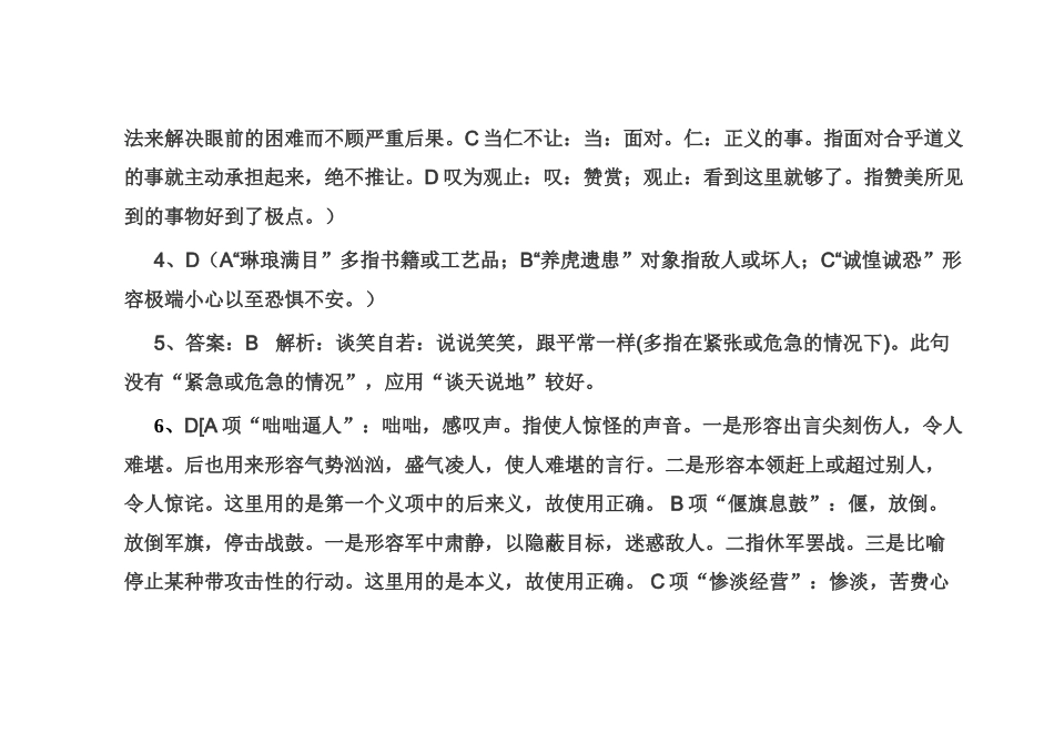 高考语文 常见成语 素材_第2页