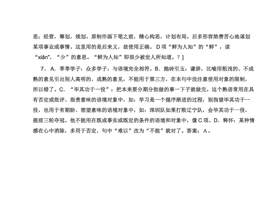 高考语文 常见成语 素材_第3页