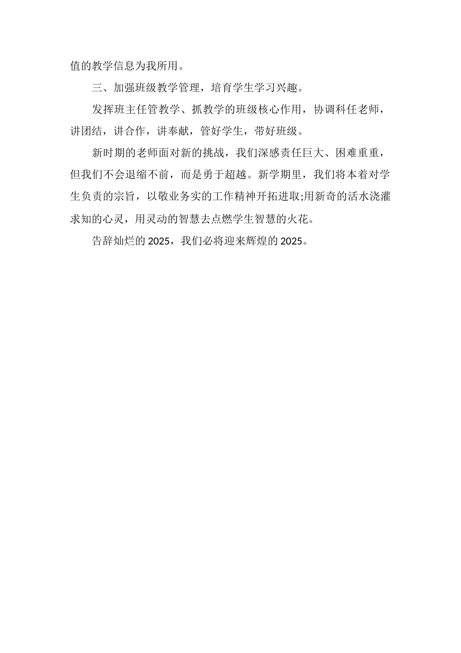 比先进比贡献活动表态发言稿(七)_第2页