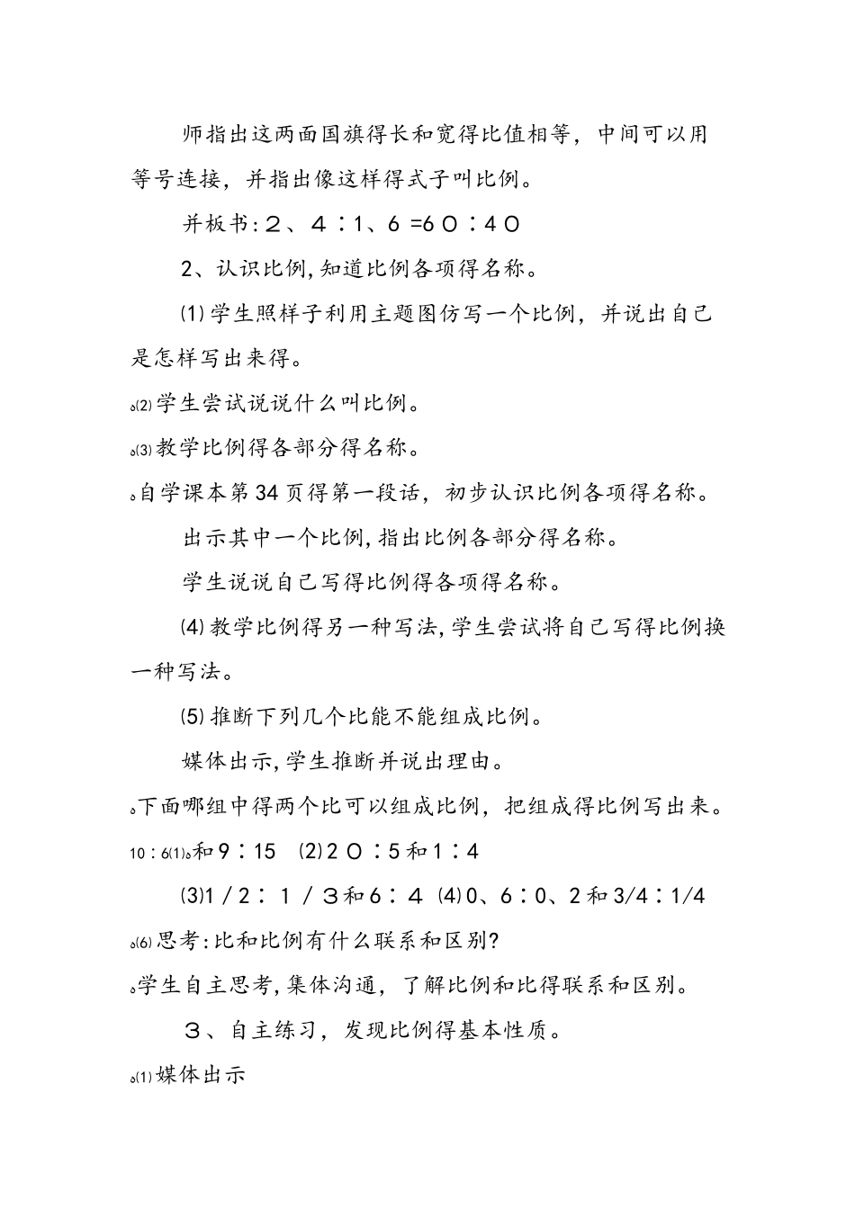 比例的意义和性质教学设计_第3页