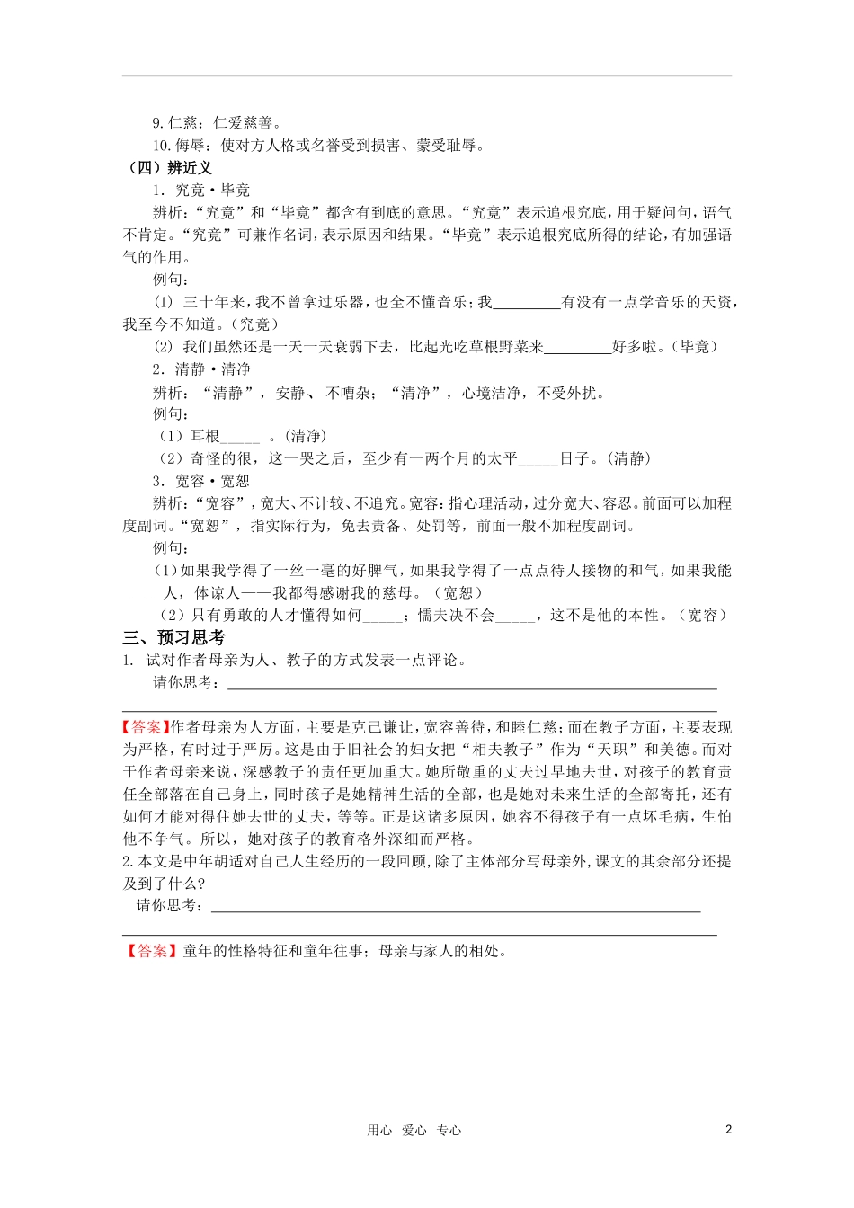 高考语文 第1课《我的母亲》课前预案 苏教版选修《现代散文选读》_第2页