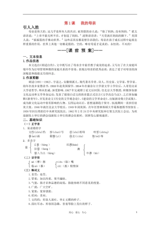 高考语文 第1课《我的母亲》课前预案 苏教版选修《现代散文选读》