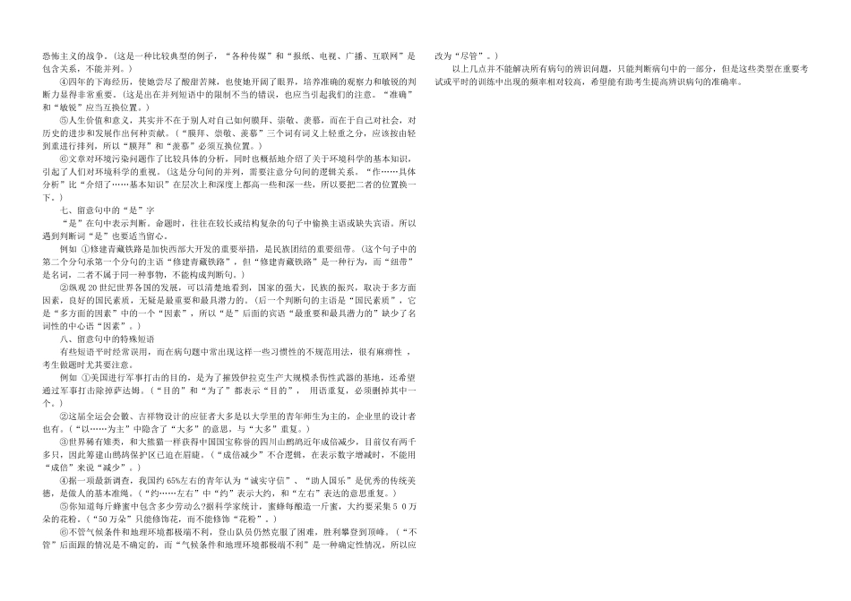 高考语文 病句辨析的八大要领素材_第2页