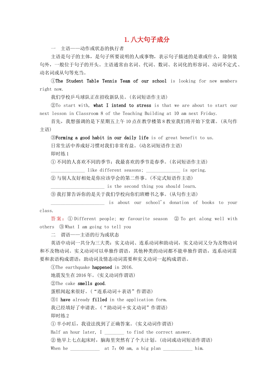 高考英语大二轮复习 冲刺经典专题 语法提分部分 1 八大句子成分教学案-人教版高三全册英语教学案_第1页