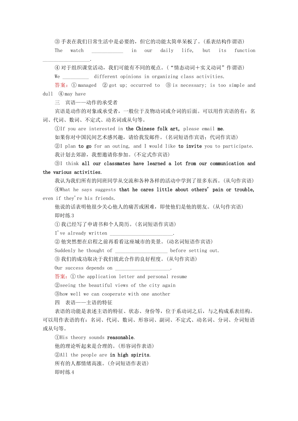 高考英语大二轮复习 冲刺经典专题 语法提分部分 1 八大句子成分教学案-人教版高三全册英语教学案_第2页