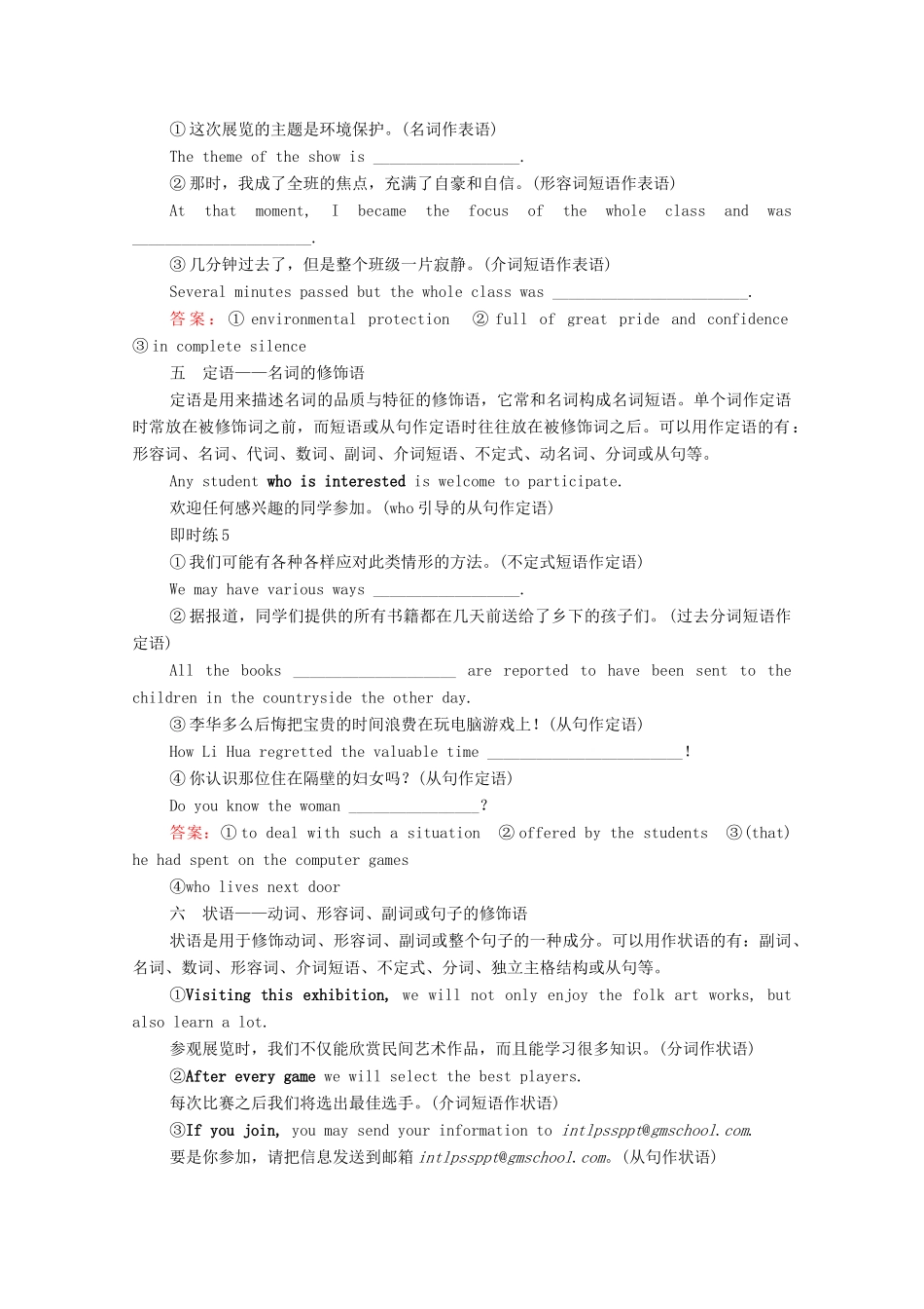 高考英语大二轮复习 冲刺经典专题 语法提分部分 1 八大句子成分教学案-人教版高三全册英语教学案_第3页