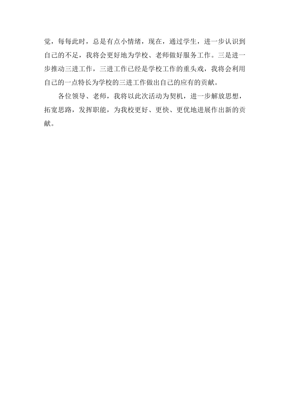 比先进比贡献活动表态发言稿(三)_第2页