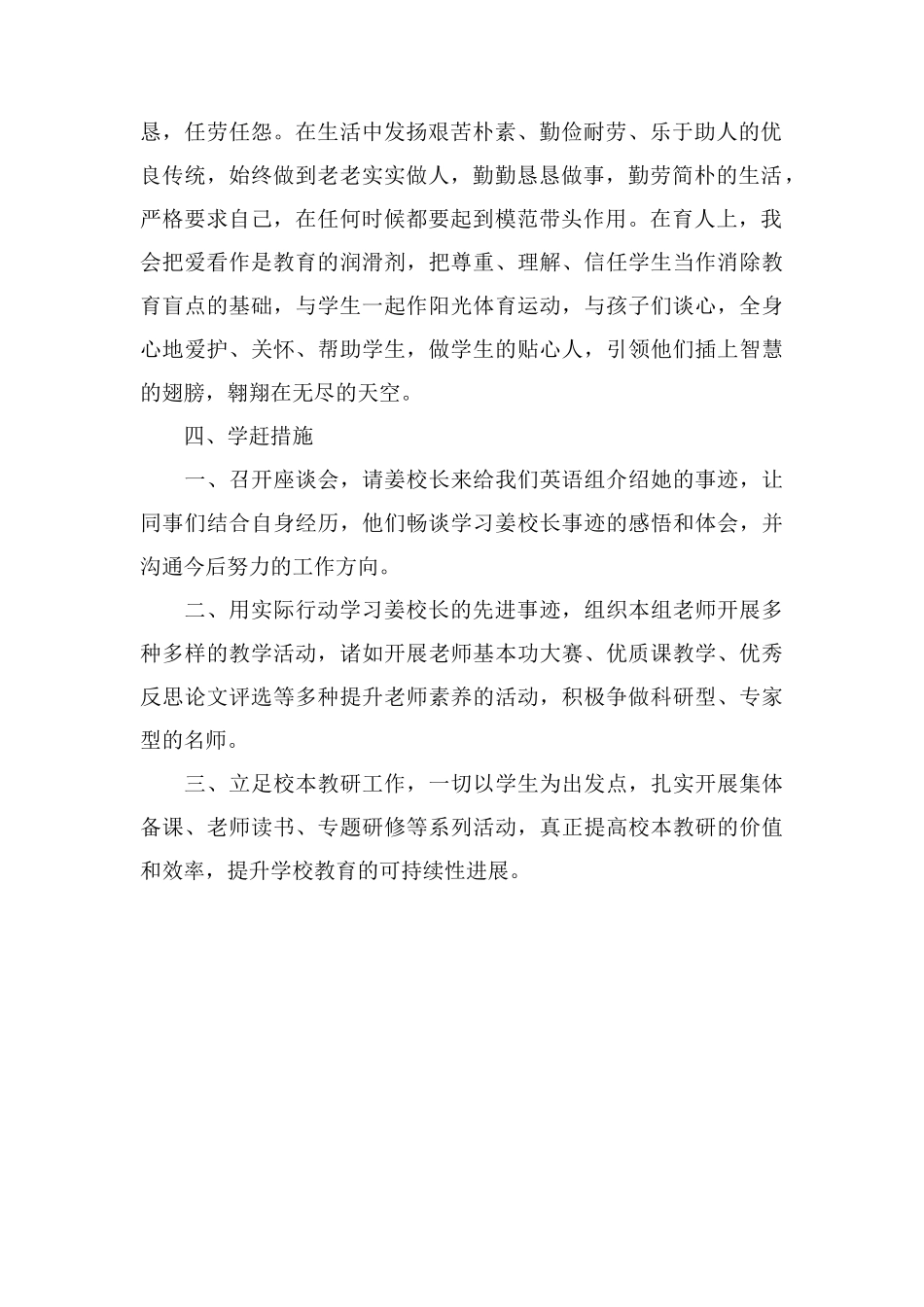 比先进比贡献活动表态发言稿(一)_第2页
