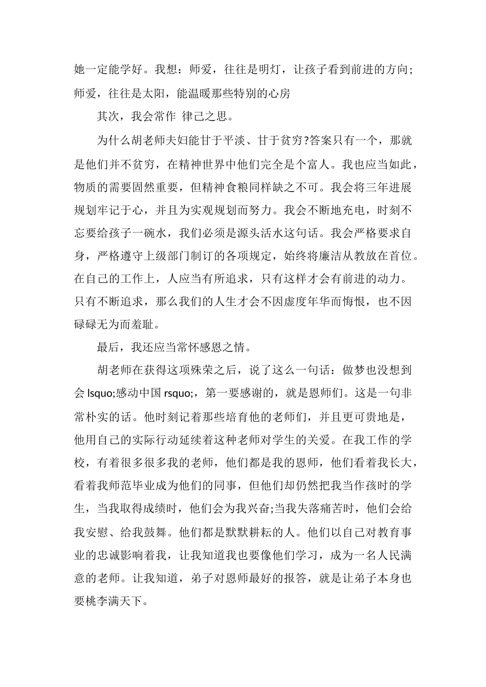比先进比贡献活动表态发言稿(九)_第2页