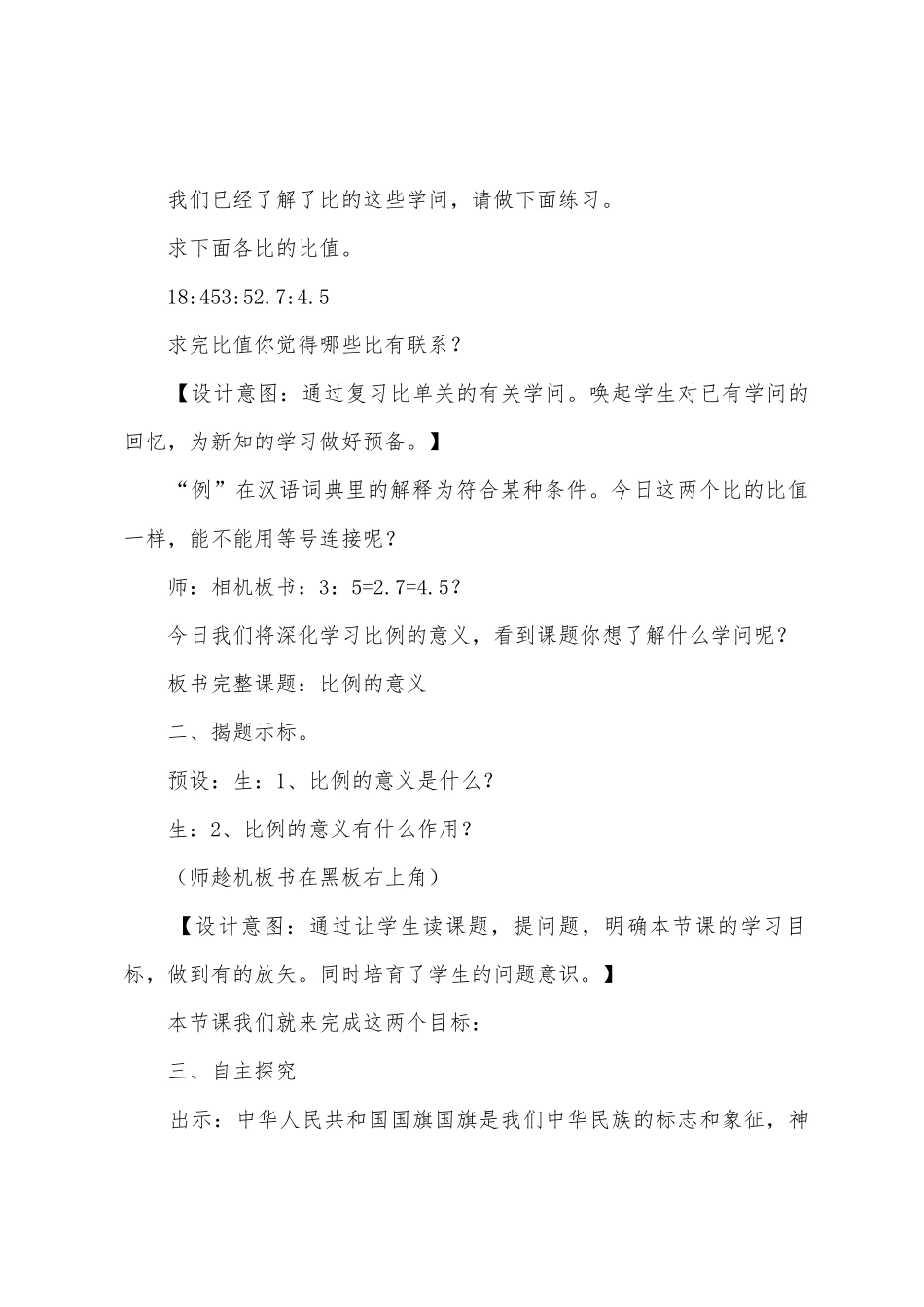 比例的意义和基本性质教学设计7篇_第2页