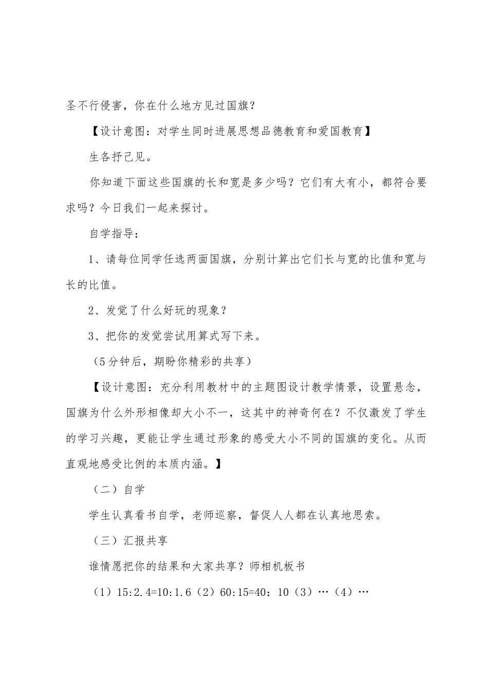 比例的意义和基本性质教学设计7篇_第3页