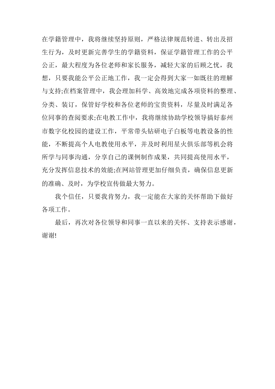 比先进比贡献活动表态发言稿(二)_第2页