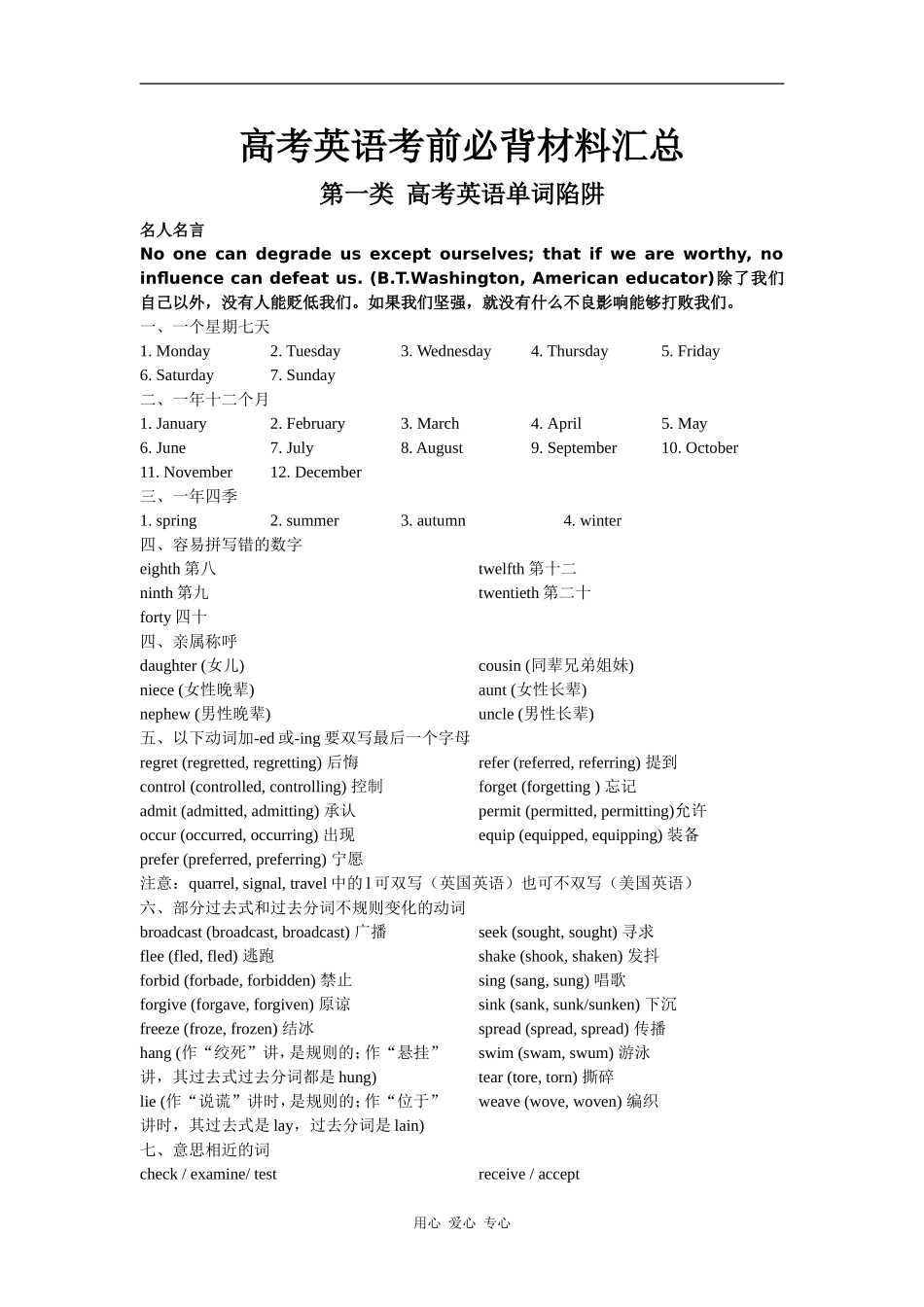 高考英语考前必背材料汇总_第1页