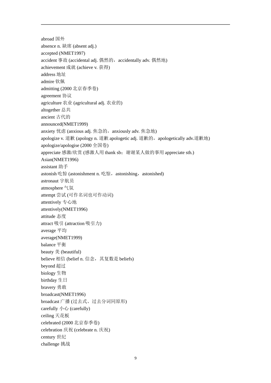 高考英语考前必背材料汇总_第3页