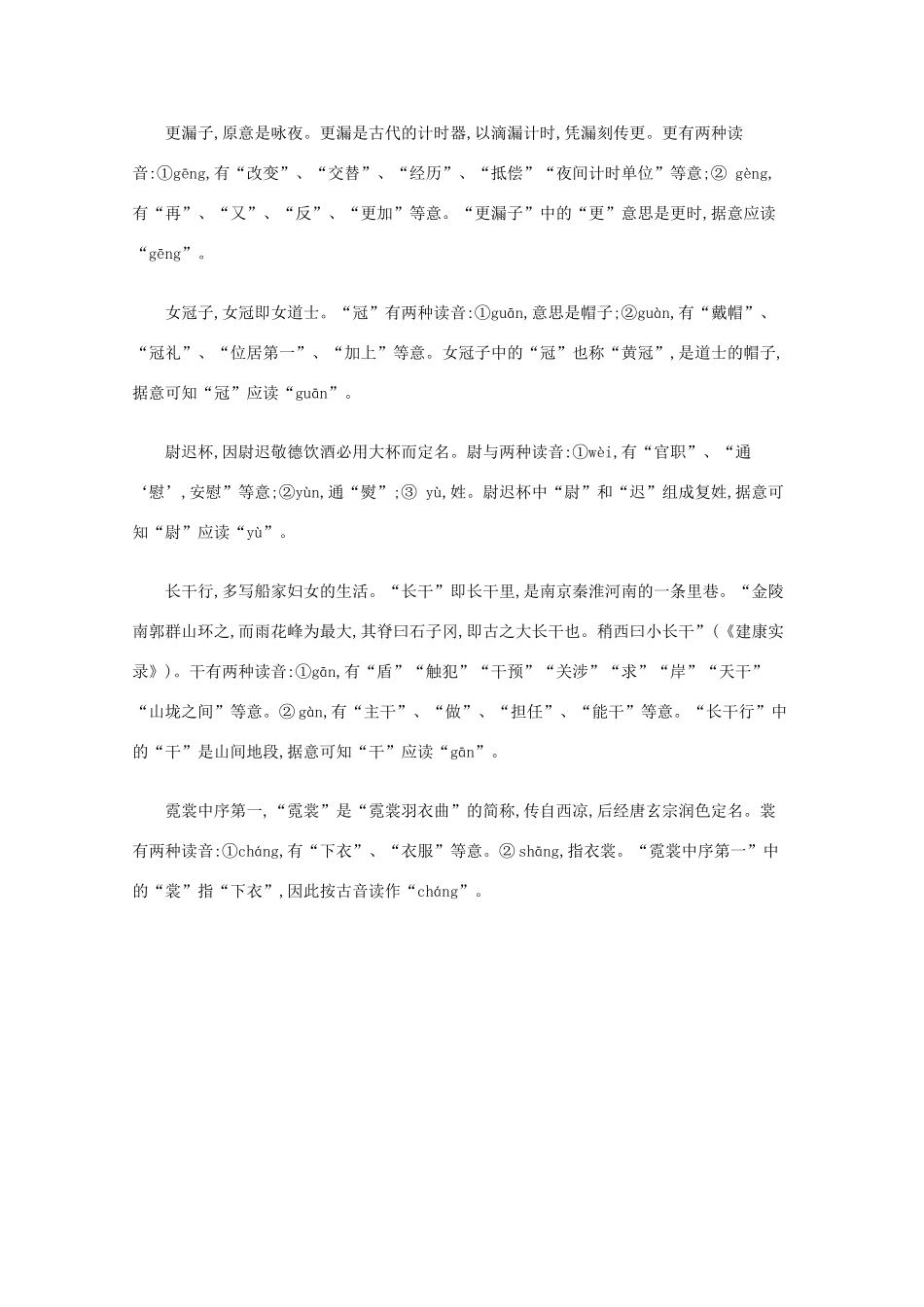 高考语文 常见词牌中几个字的读音素材_第2页