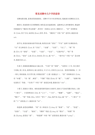 高考语文 常见词牌中几个字的读音素材