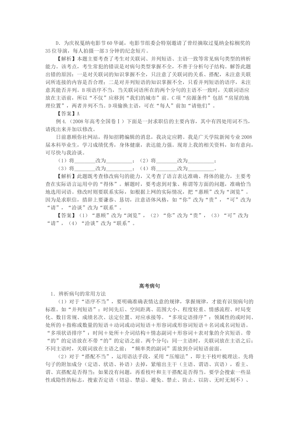 高考语文 病句的修改素材 新人教版必修2_第2页