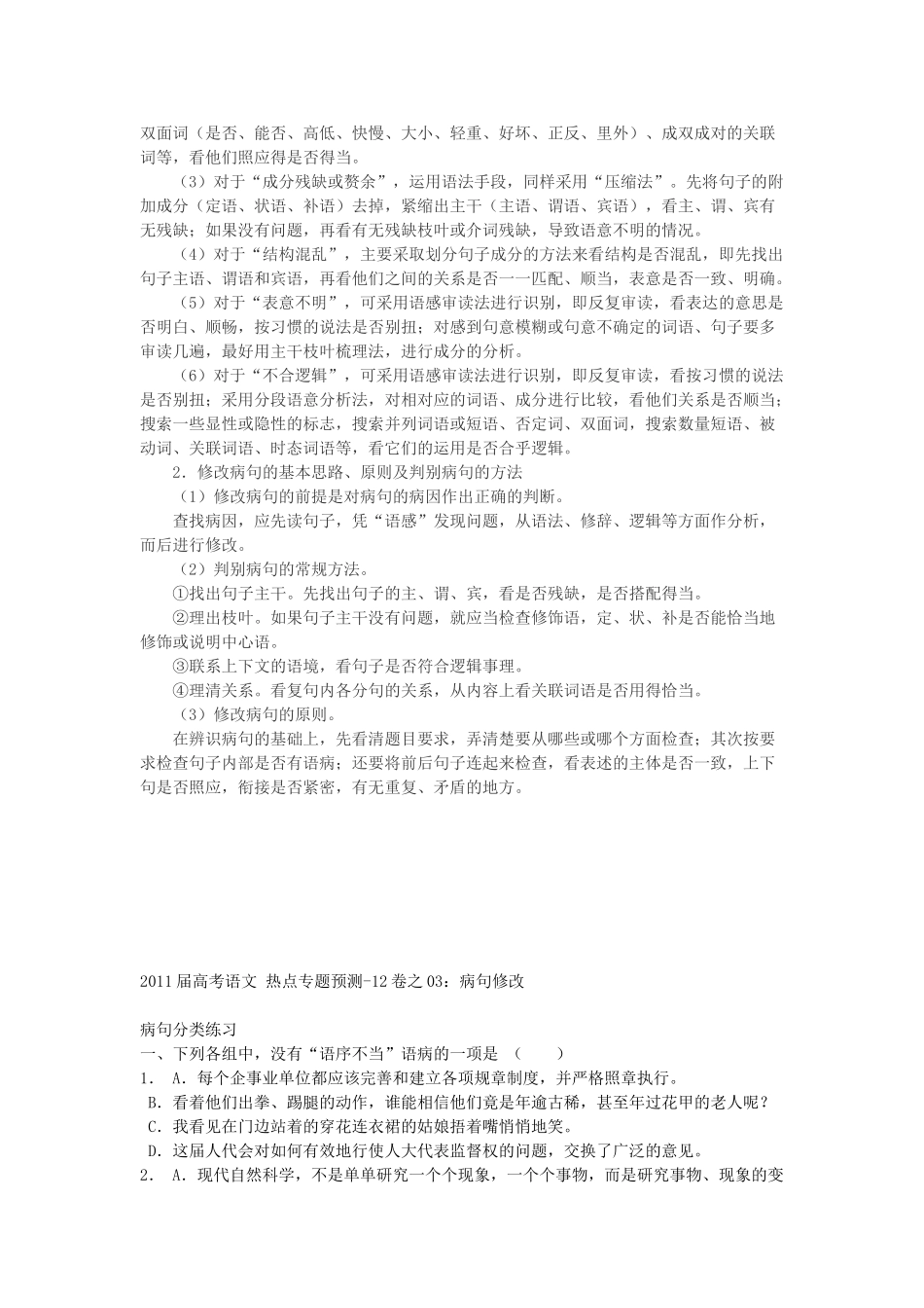 高考语文 病句的修改素材 新人教版必修2_第3页
