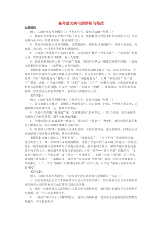 高考语文 病句的修改素材 新人教版必修2