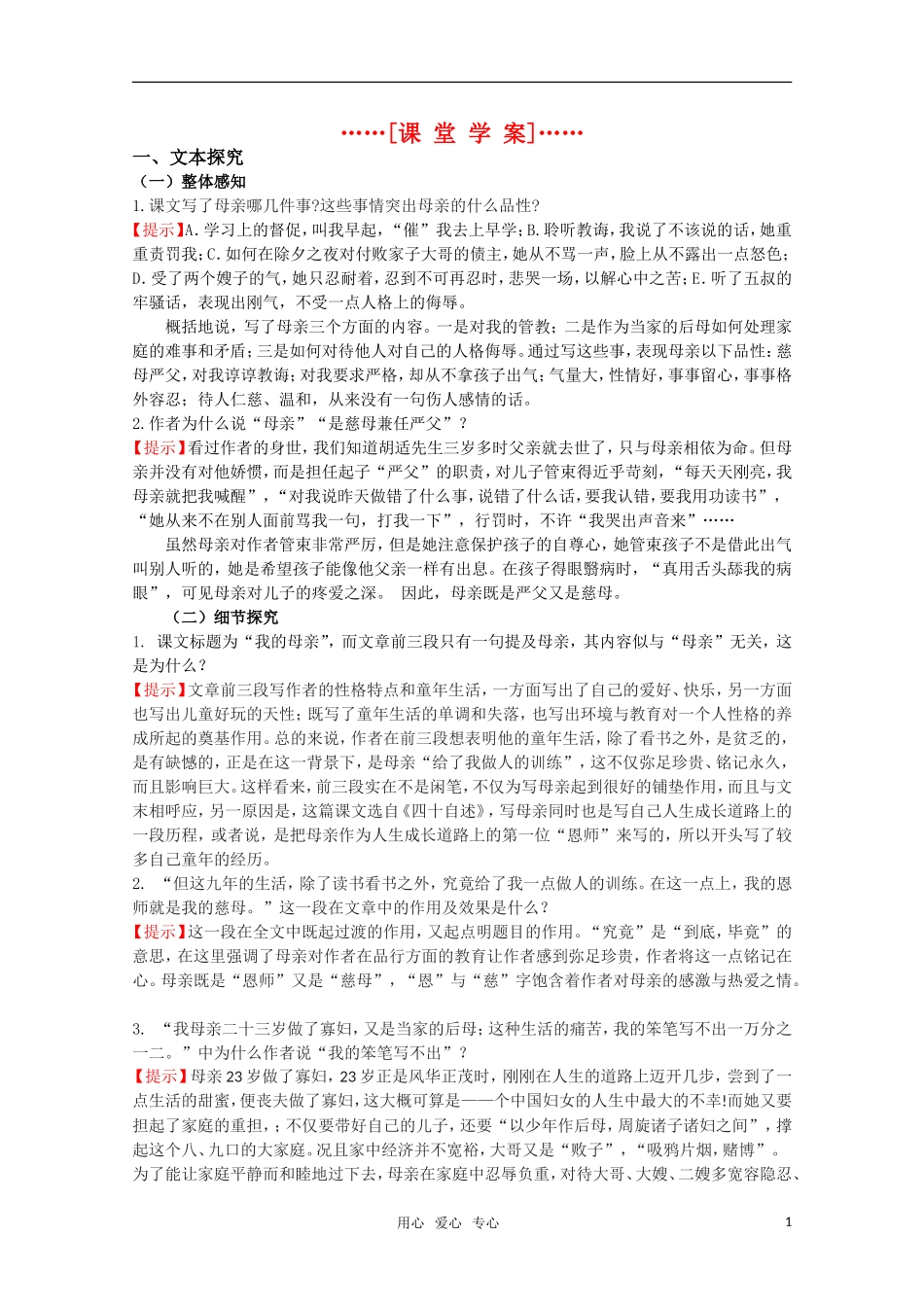 高考语文 第1课《我的母亲》课堂学案 苏教版选修《现代散文选读》_第1页