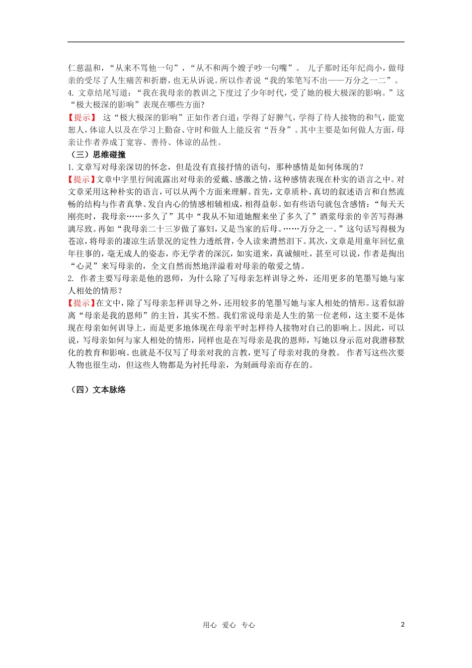 高考语文 第1课《我的母亲》课堂学案 苏教版选修《现代散文选读》_第2页