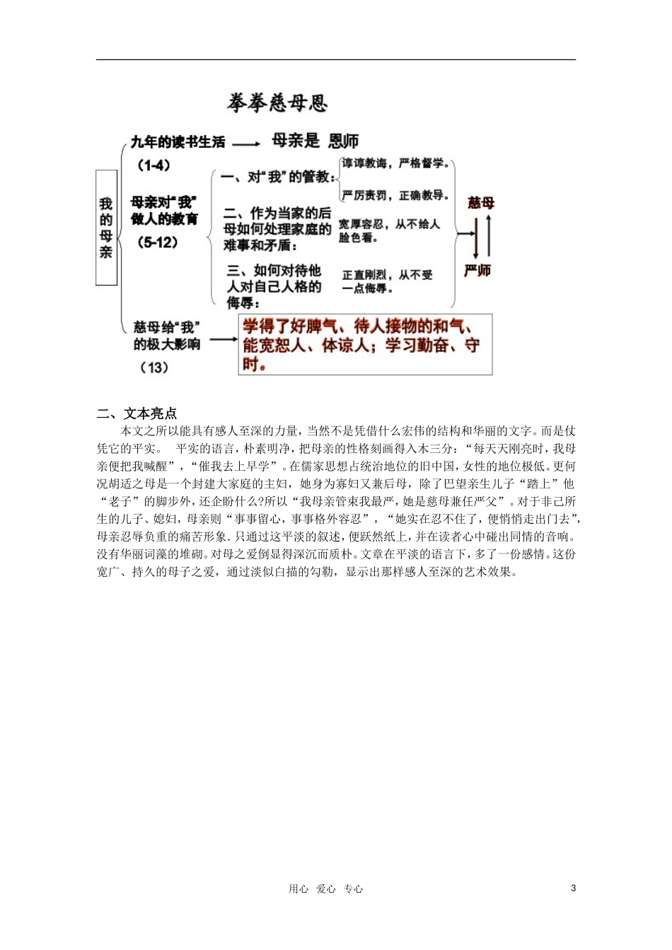 高考语文 第1课《我的母亲》课堂学案 苏教版选修《现代散文选读》_第3页