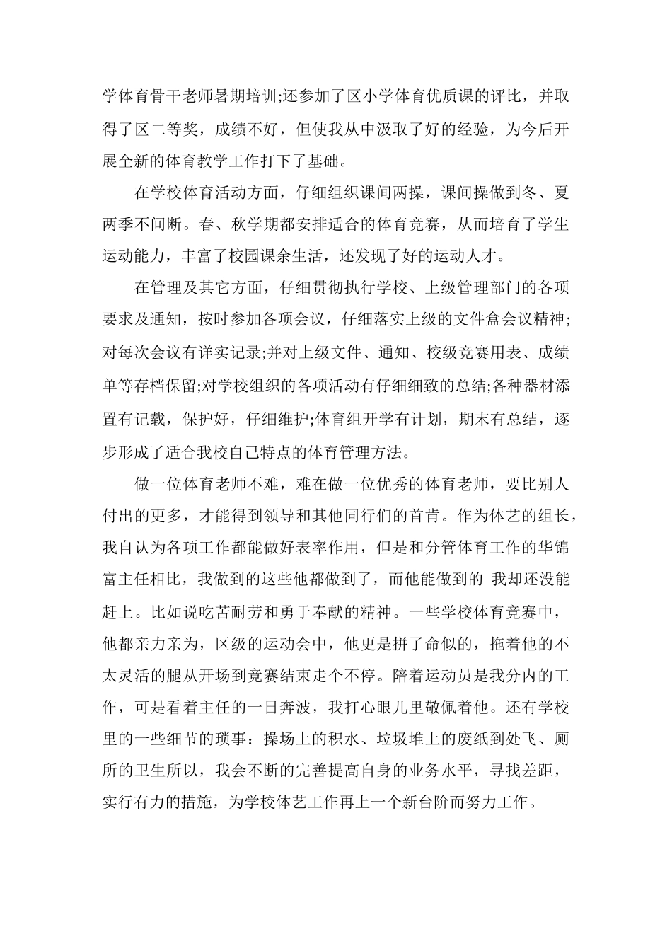 比先进比贡献活动表态发言稿(五)_第2页